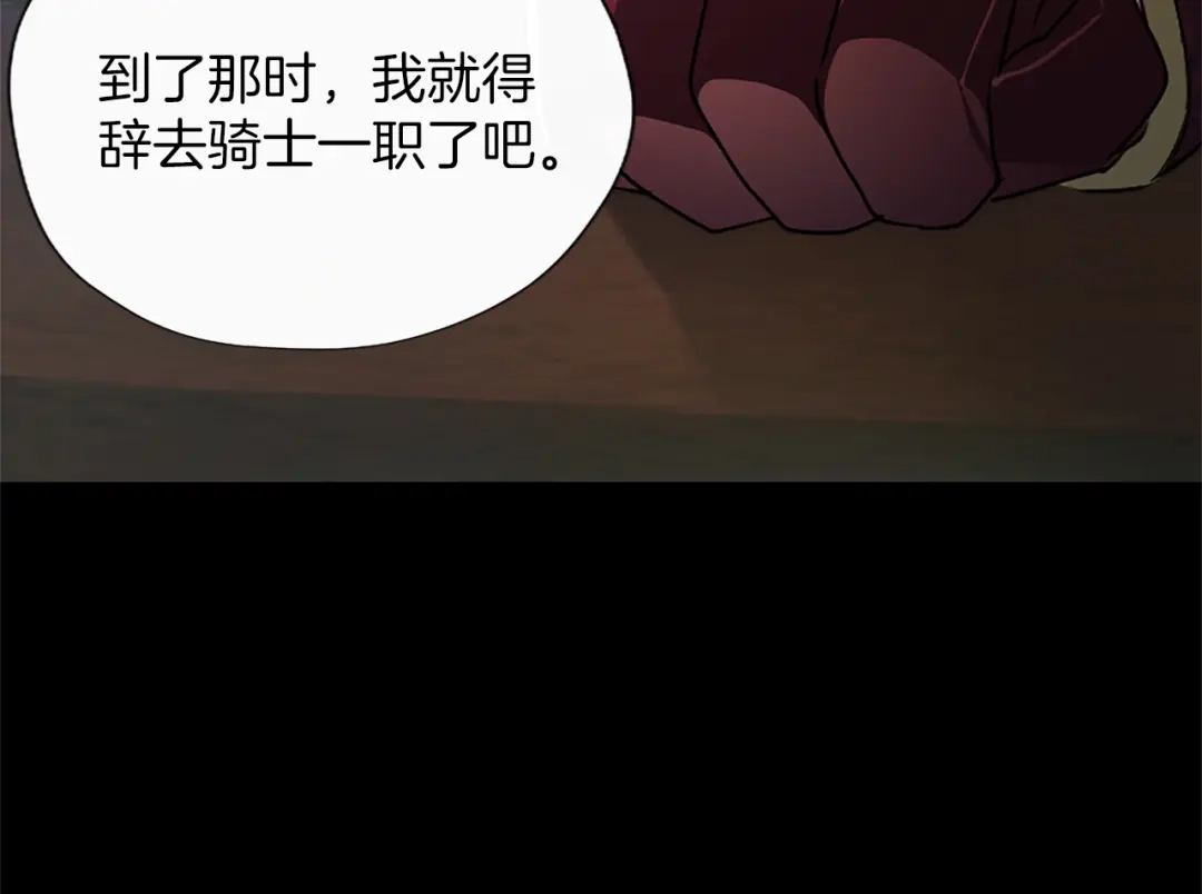 混世皇太子只对我恋爱脑 第63话 不许勉强 第40页