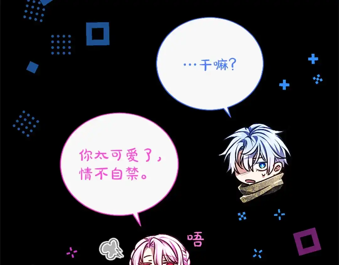 混世皇太子只对我恋爱脑 第63话 不许勉强 第69页