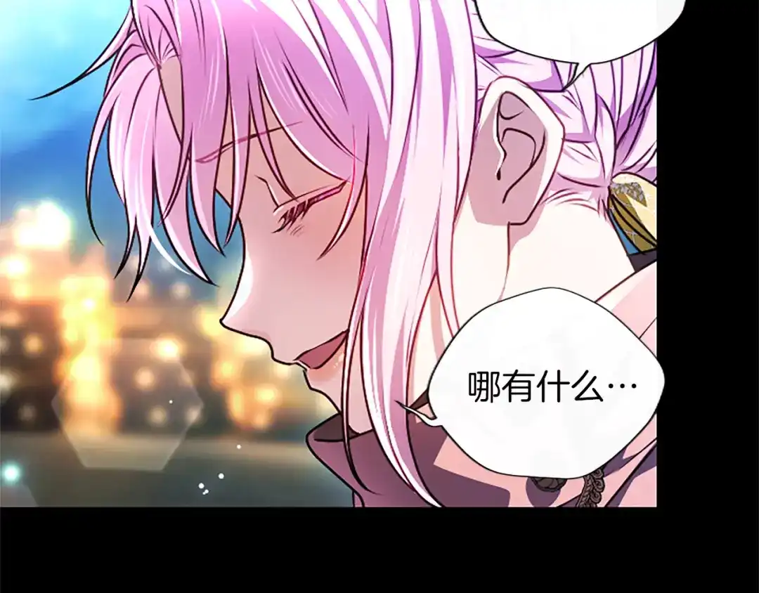 混世皇太子只对我恋爱脑 第63话 不许勉强 第9页