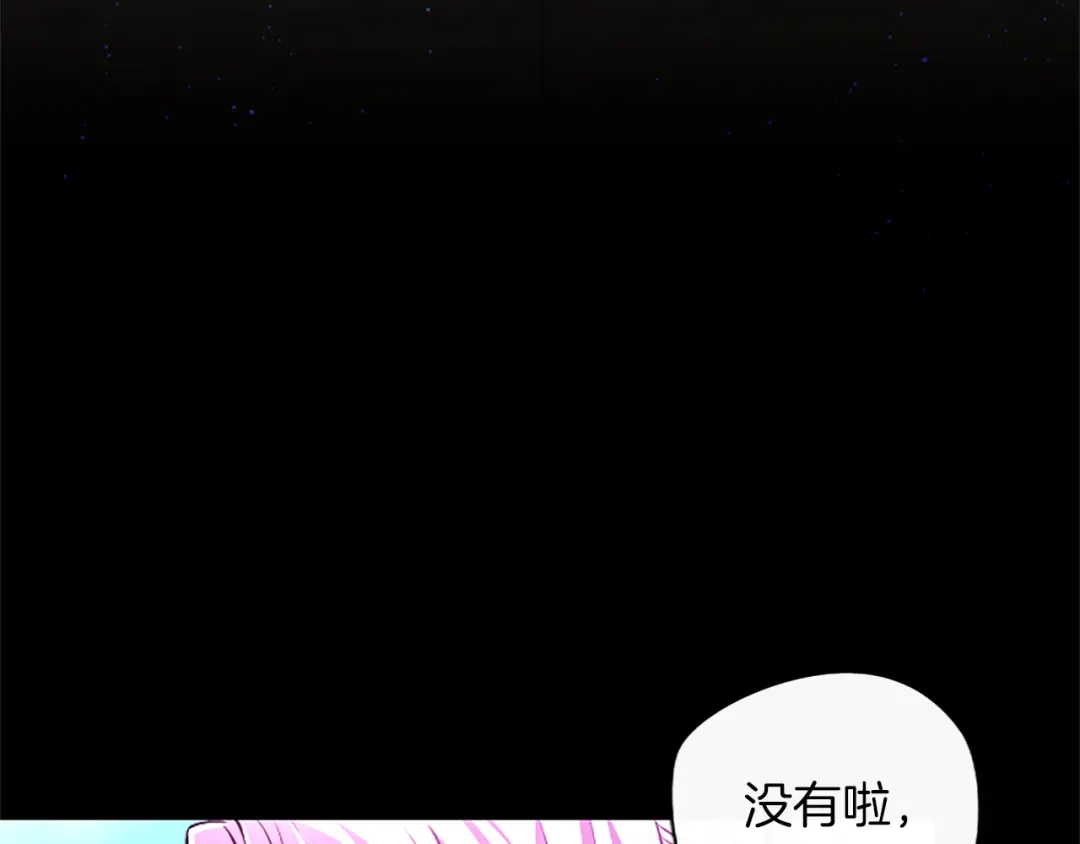 混世皇太子只对我恋爱脑 第63话 不许勉强 第8页