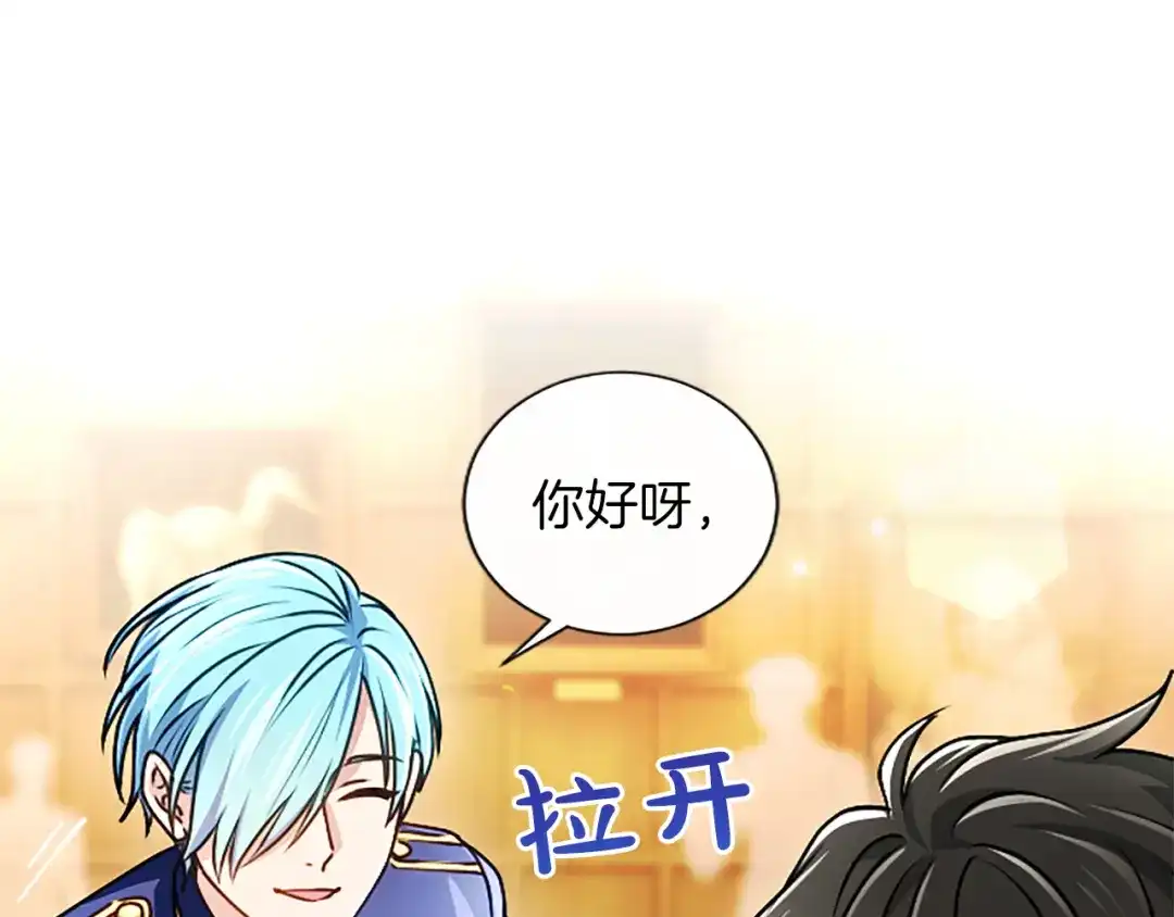 混世皇太子只对我恋爱脑 第64话 南方的星 第23页