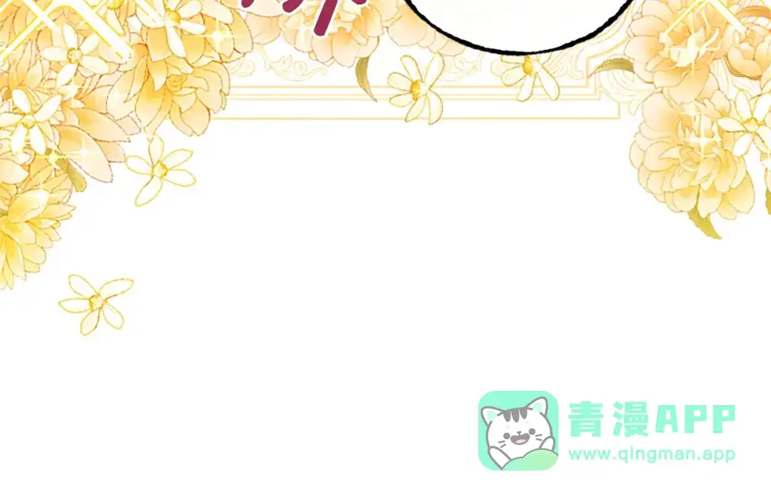 混世皇太子只对我恋爱脑 第64话 南方的星 第16页