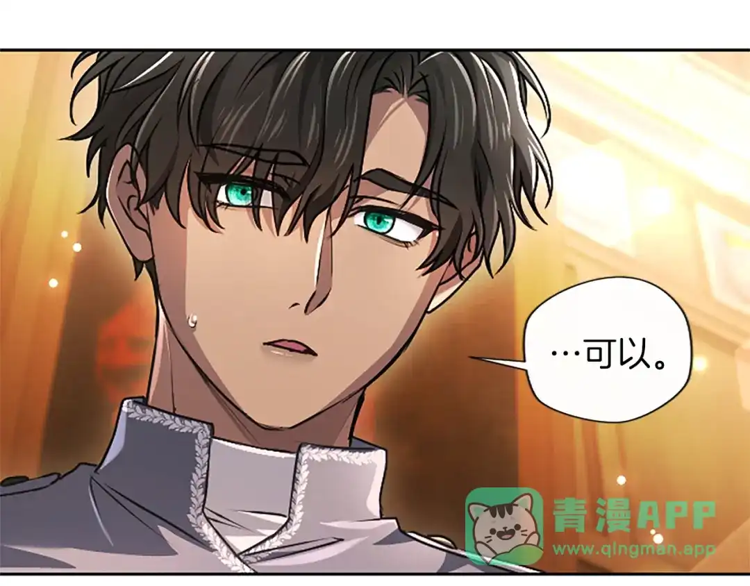 混世皇太子只对我恋爱脑 第64话 南方的星 第26页
