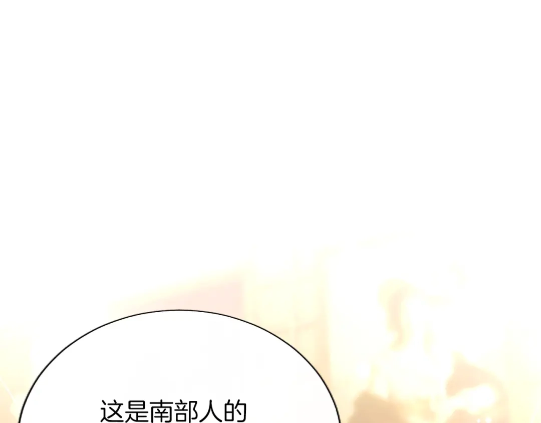 混世皇太子只对我恋爱脑 第64话 南方的星 第93页