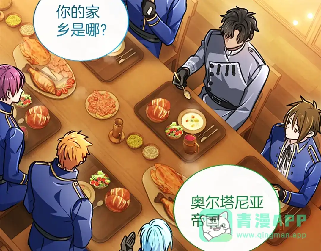 混世皇太子只对我恋爱脑 第64话 南方的星 第81页