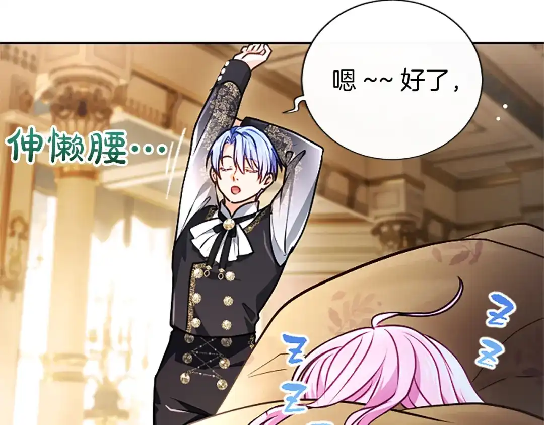 混世皇太子只对我恋爱脑 第64话 南方的星 第143页
