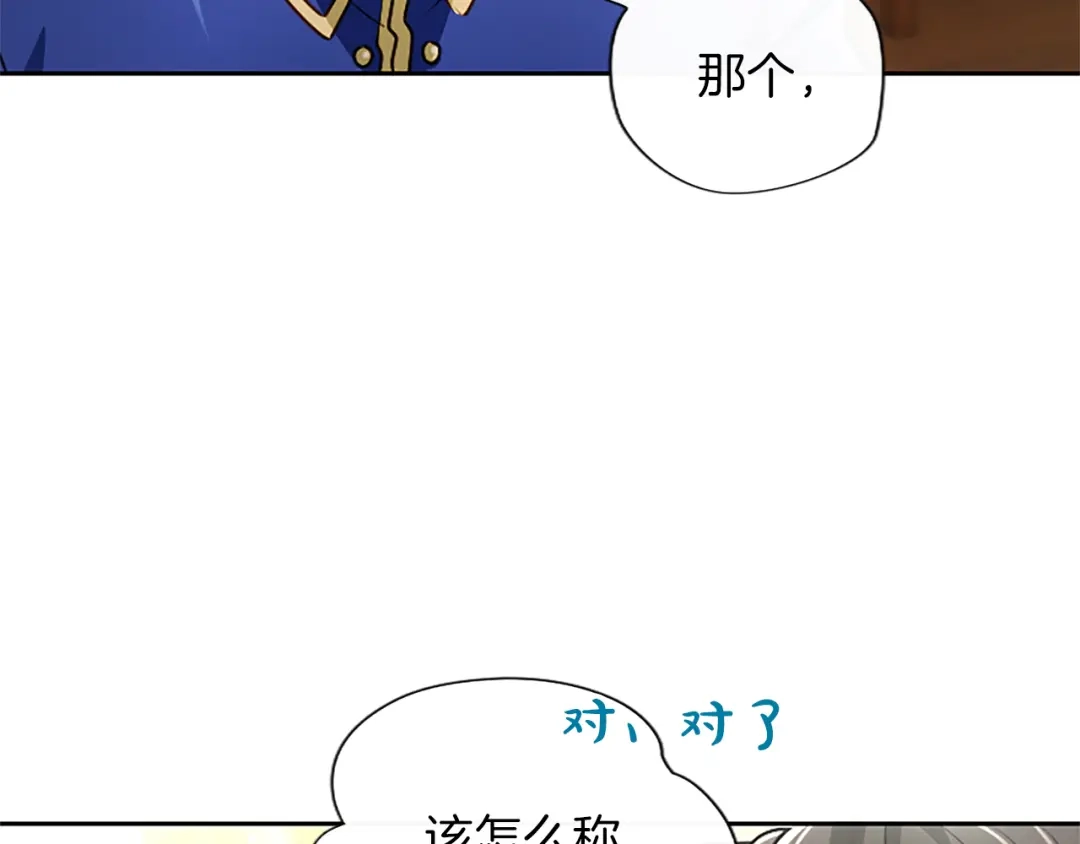 混世皇太子只对我恋爱脑 第64话 南方的星 第77页