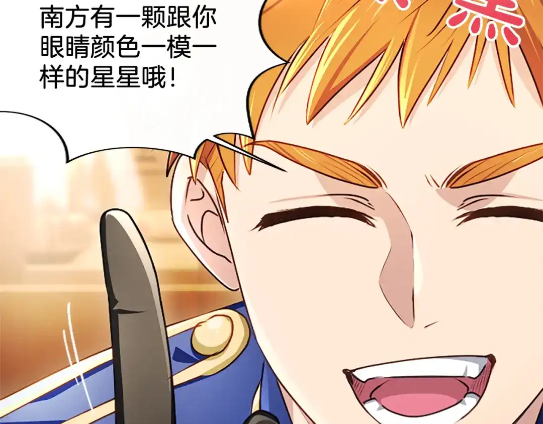 混世皇太子只对我恋爱脑 第64话 南方的星 第98页