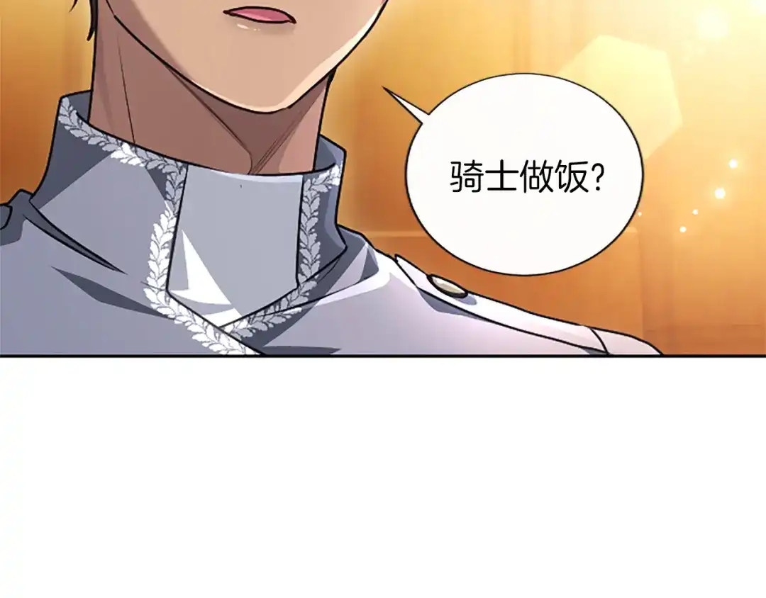 混世皇太子只对我恋爱脑 第64话 南方的星 第42页