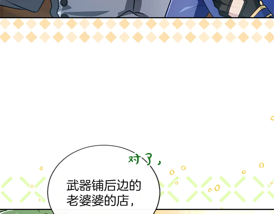 混世皇太子只对我恋爱脑 第64话 南方的星 第65页