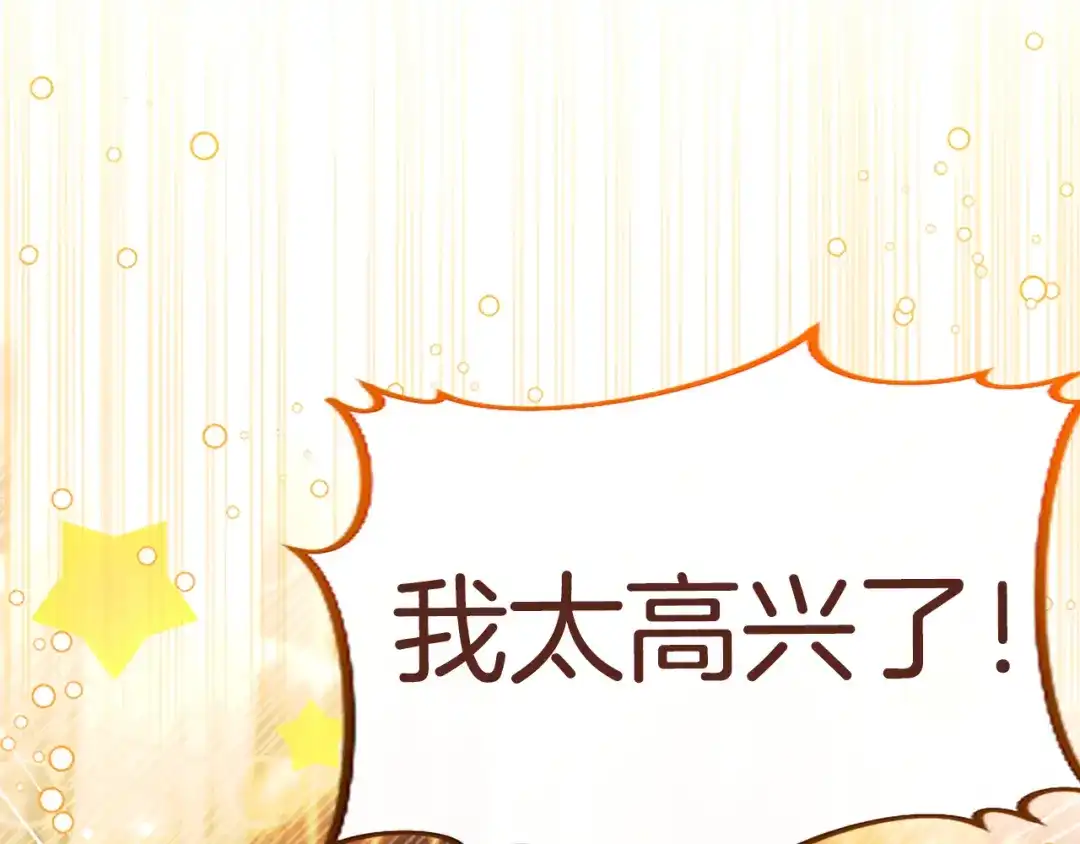 混世皇太子只对我恋爱脑 第64话 南方的星 第60页