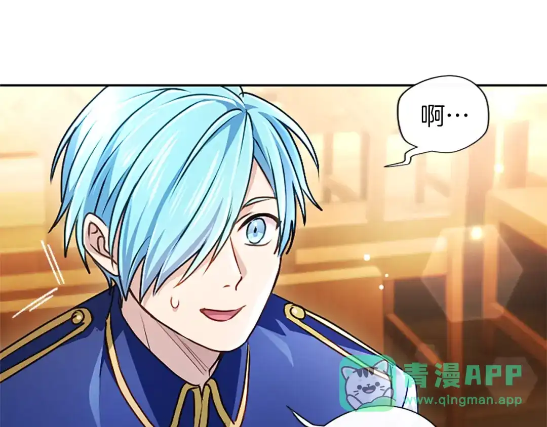 混世皇太子只对我恋爱脑 第64话 南方的星 第76页