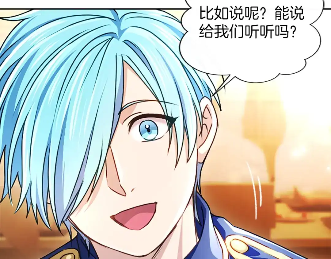 混世皇太子只对我恋爱脑 第64话 南方的星 第89页