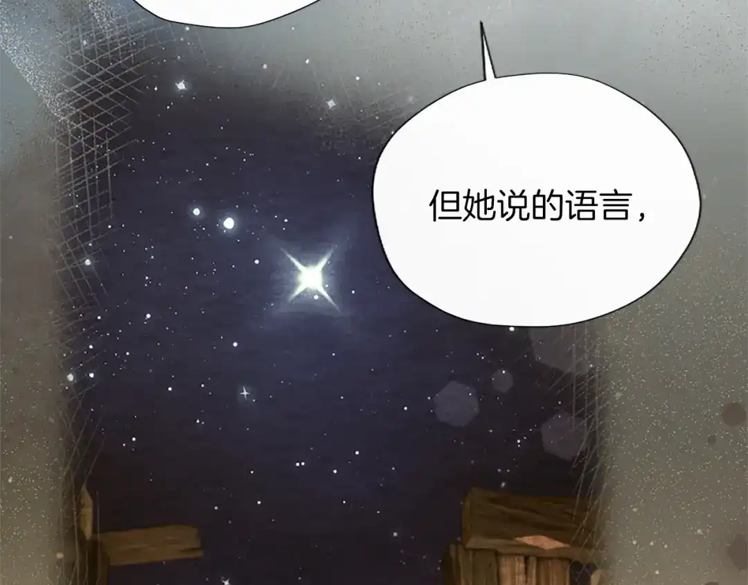 混世皇太子只对我恋爱脑 第64话 南方的星 第85页