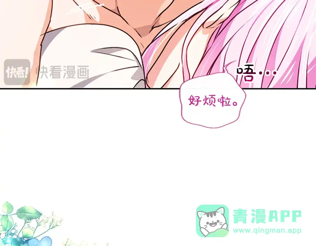 混世皇太子只对我恋爱脑 第64话 南方的星 第126页