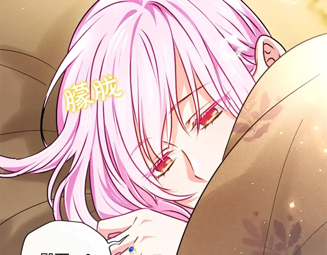 混世皇太子只对我恋爱脑 第64话 南方的星 第150页
