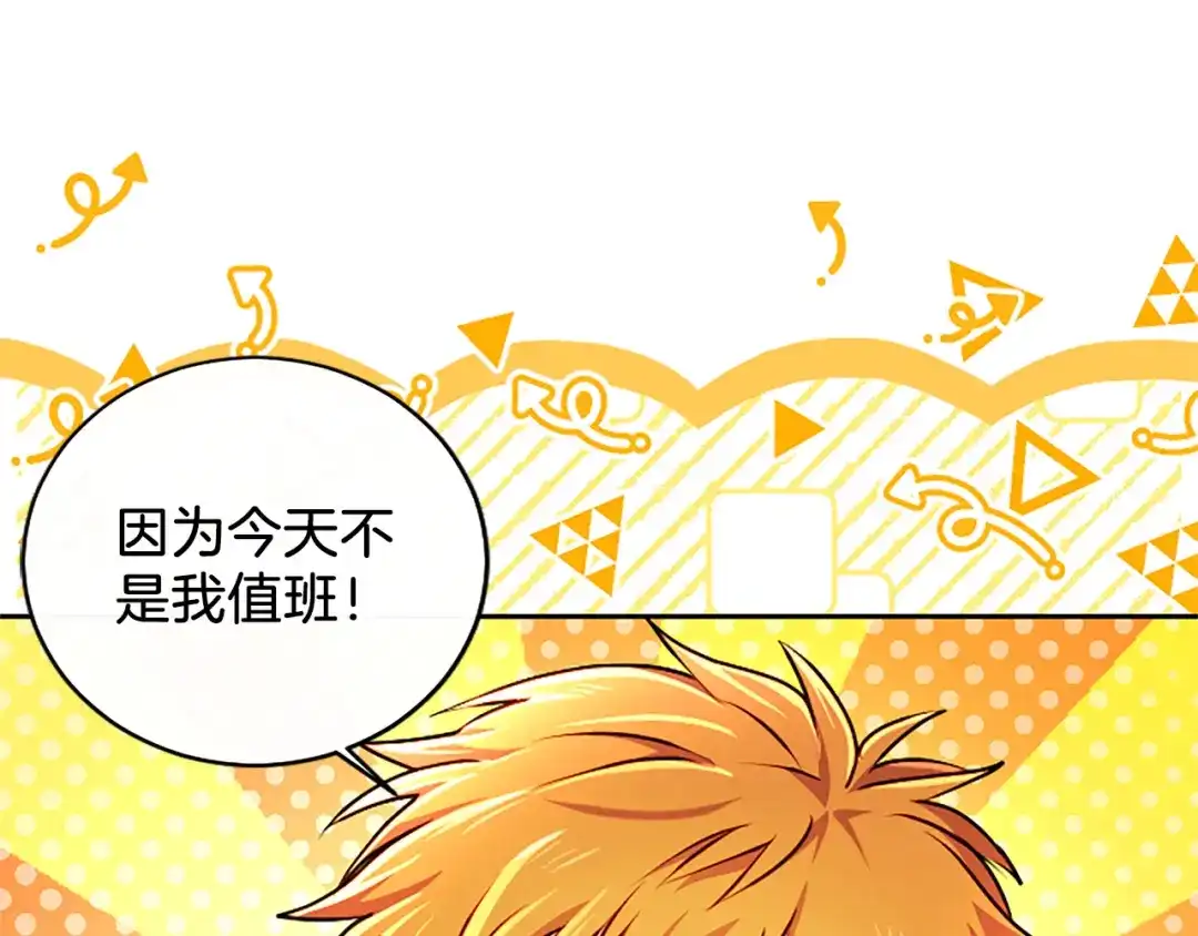 混世皇太子只对我恋爱脑 第64话 南方的星 第43页