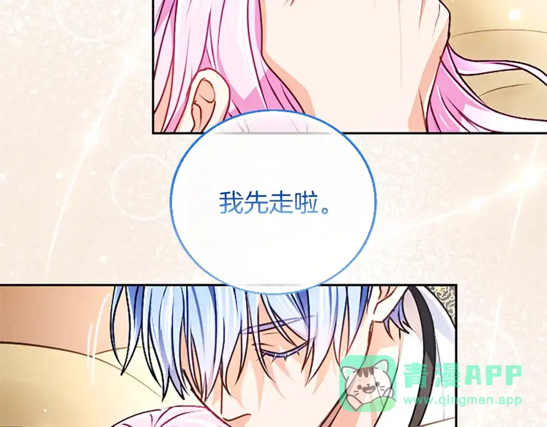 混世皇太子只对我恋爱脑 第64话 南方的星 第146页