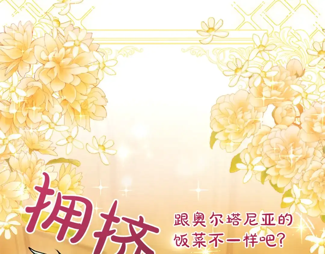 混世皇太子只对我恋爱脑 第64话 南方的星 第13页