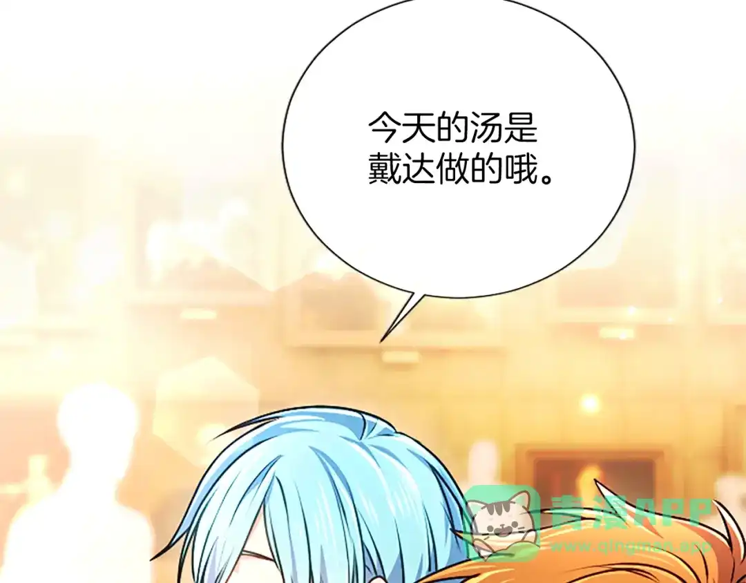 混世皇太子只对我恋爱脑 第64话 南方的星 第36页