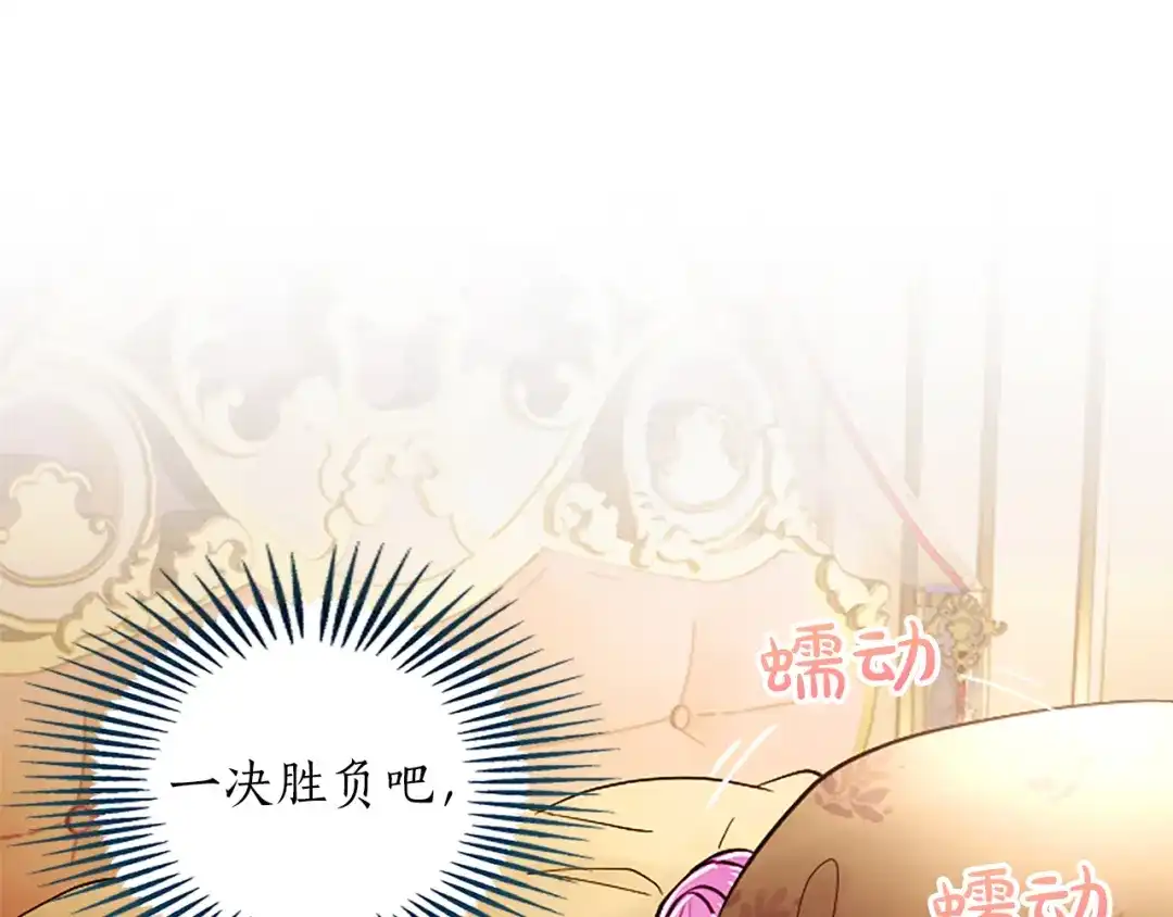 混世皇太子只对我恋爱脑 第64话 南方的星 第135页