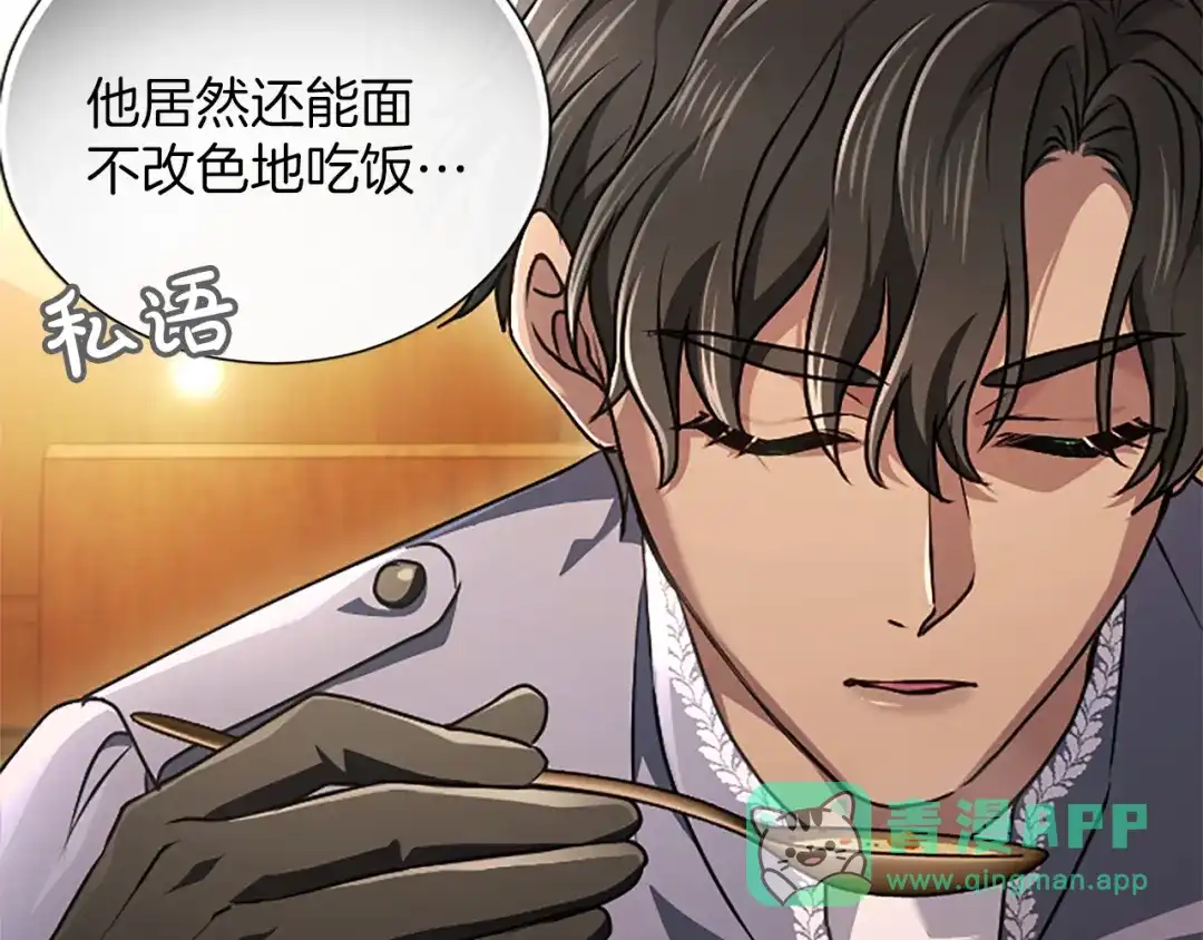 混世皇太子只对我恋爱脑 第64话 南方的星 第11页