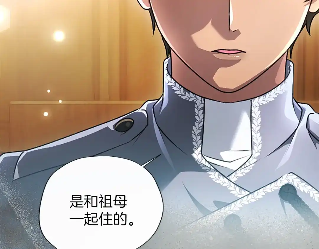 混世皇太子只对我恋爱脑 第64话 南方的星 第84页