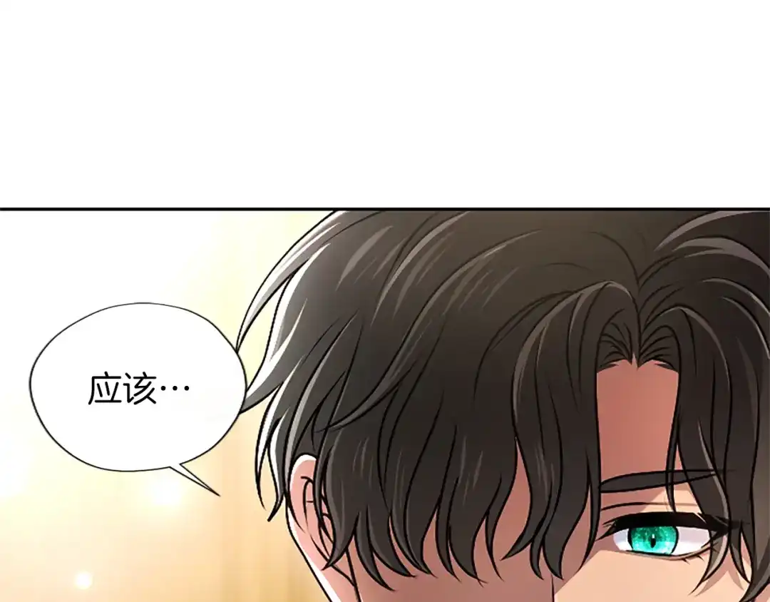 混世皇太子只对我恋爱脑 第64话 南方的星 第83页