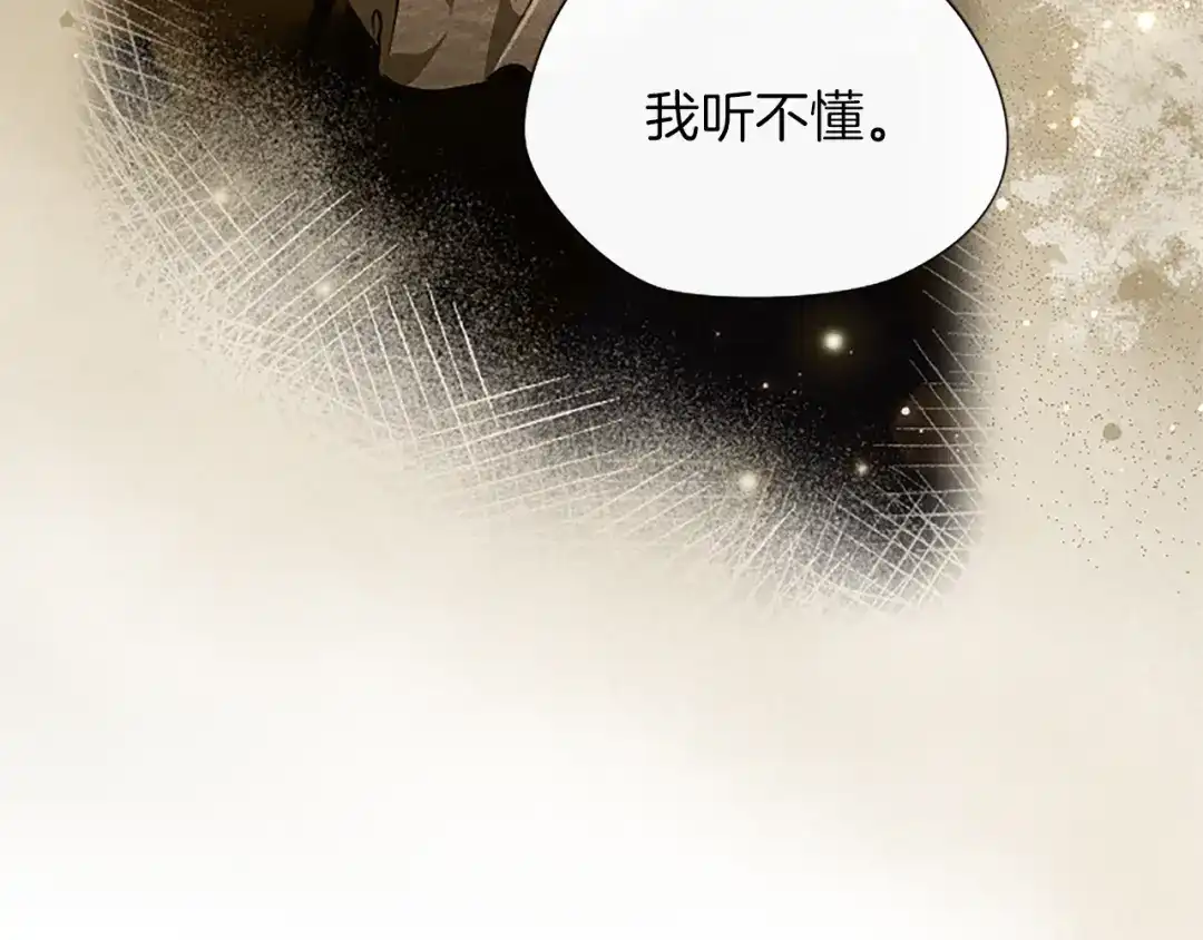 混世皇太子只对我恋爱脑 第64话 南方的星 第87页