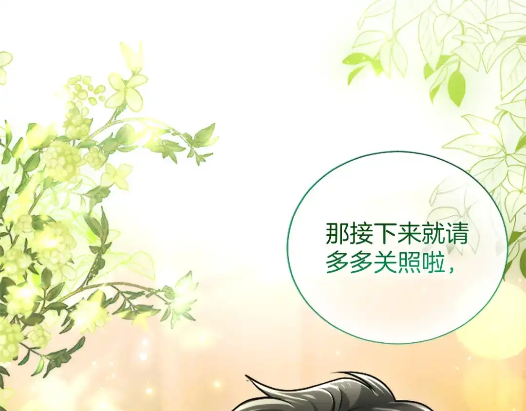 混世皇太子只对我恋爱脑 第64话 南方的星 第103页