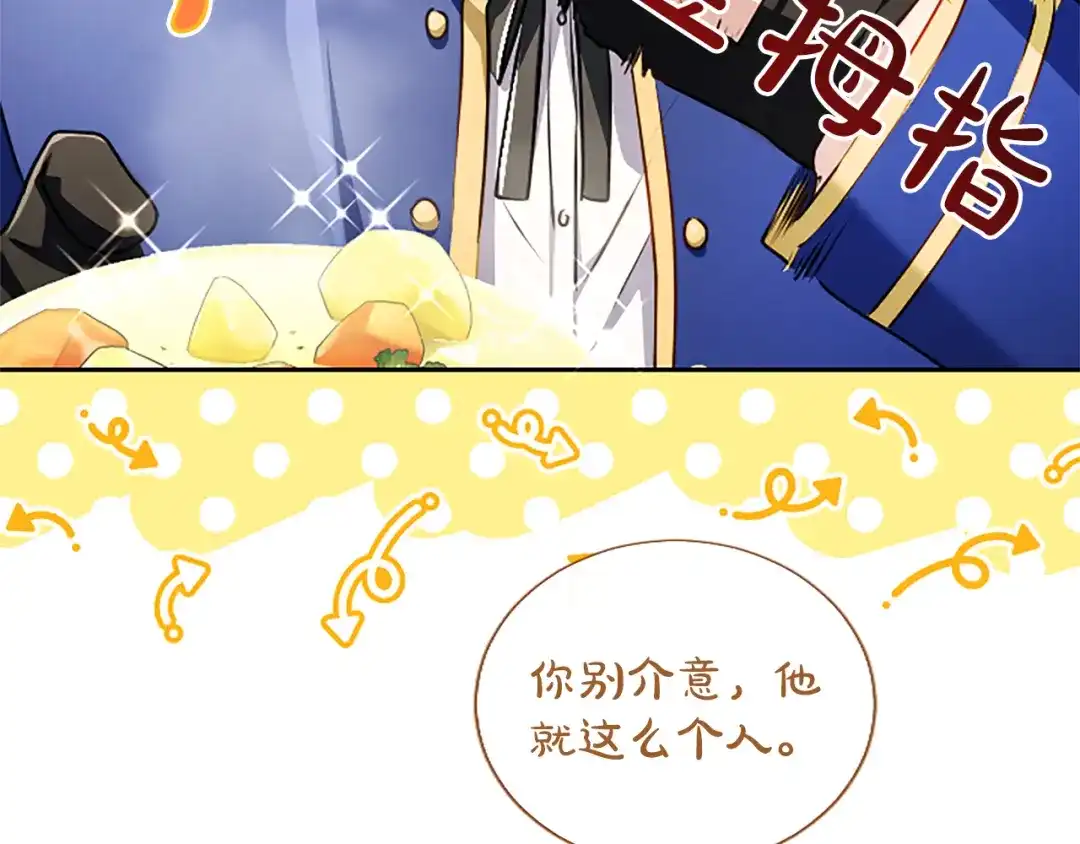 混世皇太子只对我恋爱脑 第64话 南方的星 第45页