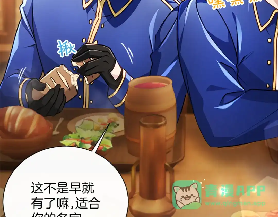 混世皇太子只对我恋爱脑 第64话 南方的星 第101页