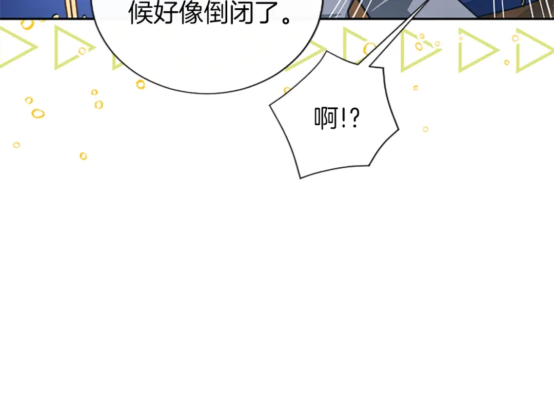 混世皇太子只对我恋爱脑 第64话 南方的星 第67页