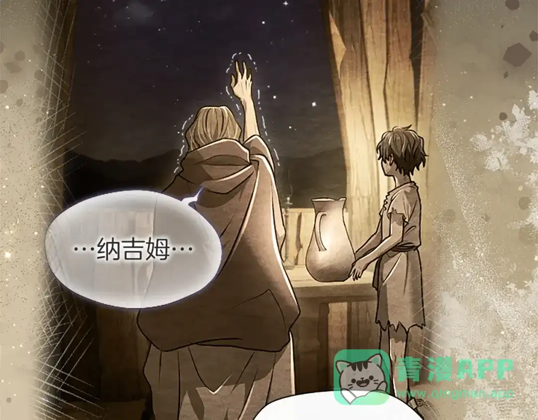 混世皇太子只对我恋爱脑 第64话 南方的星 第86页