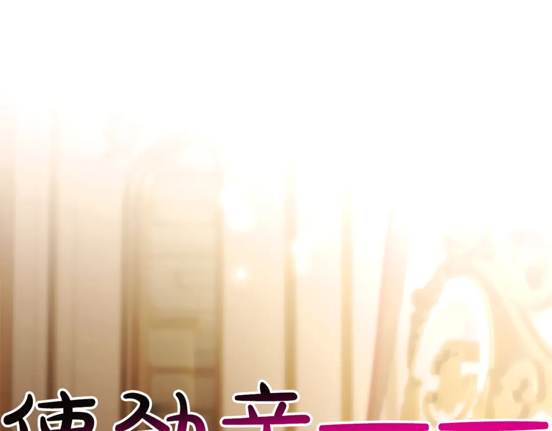 混世皇太子只对我恋爱脑 第64话 南方的星 第122页