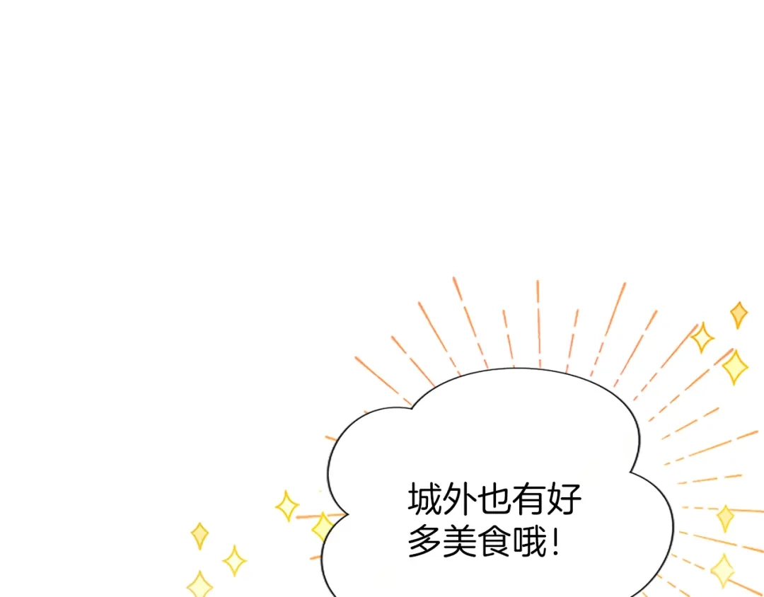 混世皇太子只对我恋爱脑 第64话 南方的星 第63页