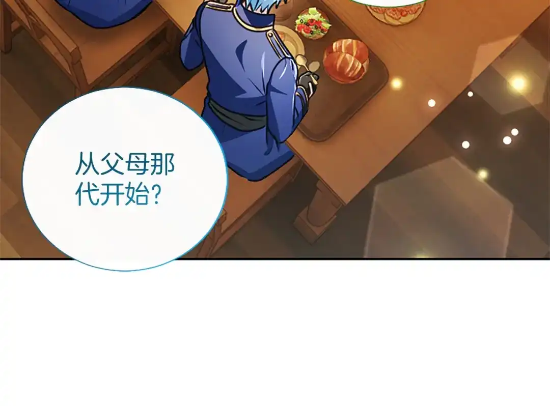 混世皇太子只对我恋爱脑 第64话 南方的星 第82页