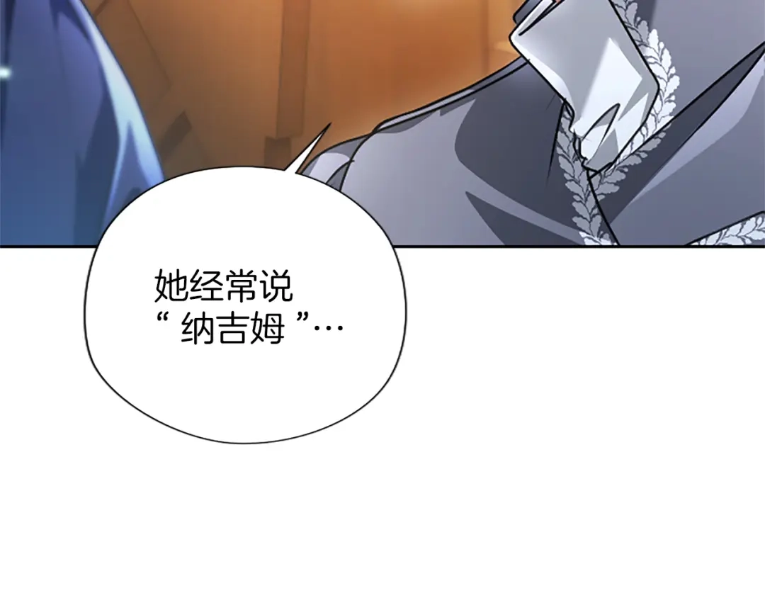 混世皇太子只对我恋爱脑 第64话 南方的星 第92页