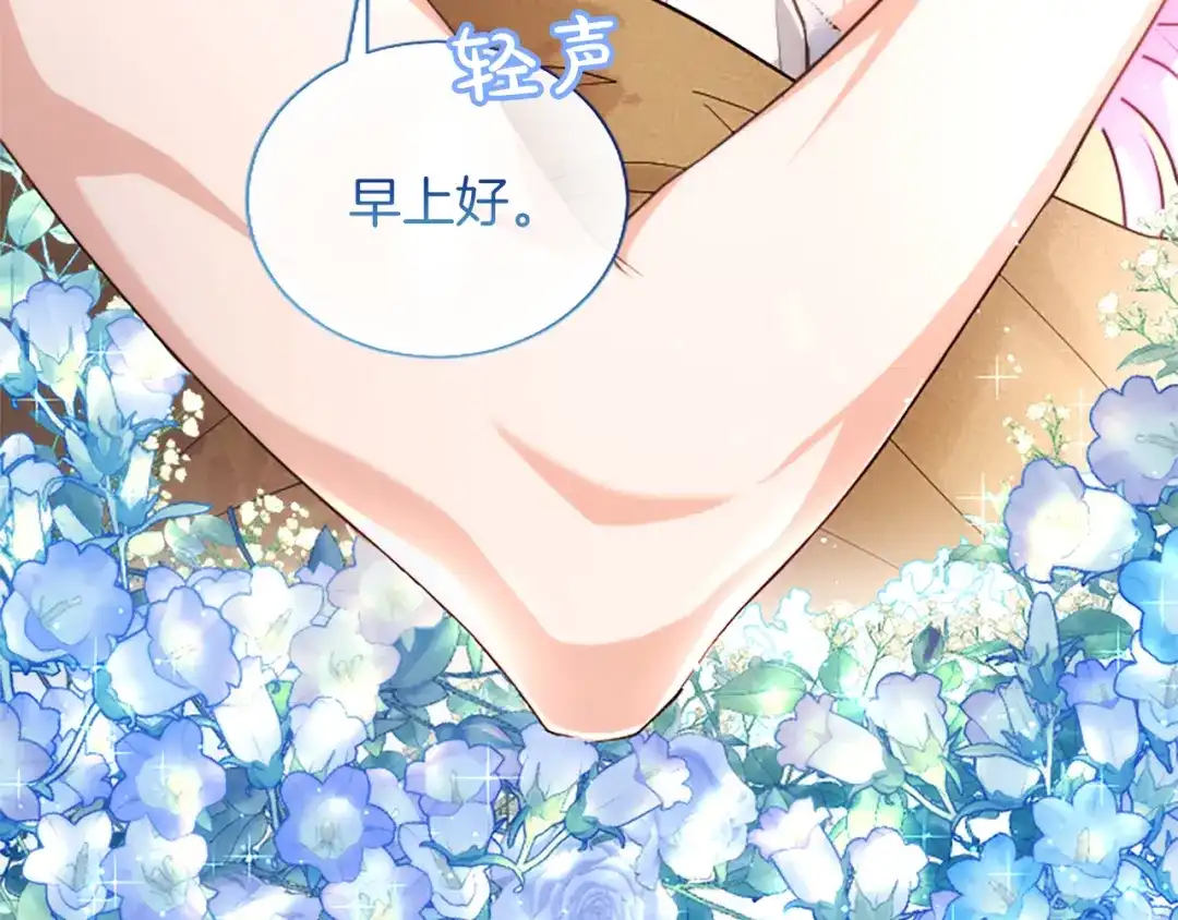 混世皇太子只对我恋爱脑 第64话 南方的星 第129页