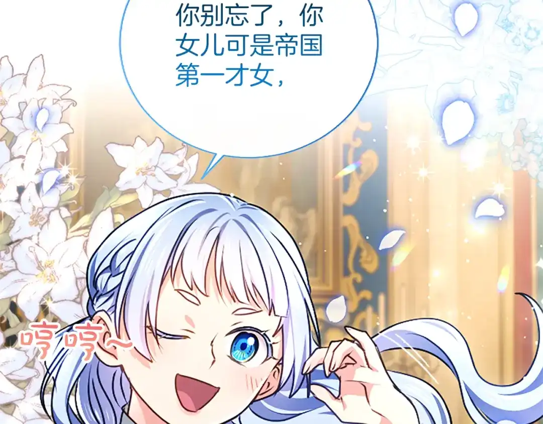 混世皇太子只对我恋爱脑 第65话 绝不退让 第62页