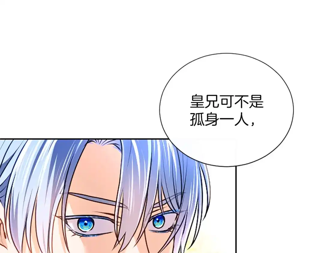 混世皇太子只对我恋爱脑 第65话 绝不退让 第58页