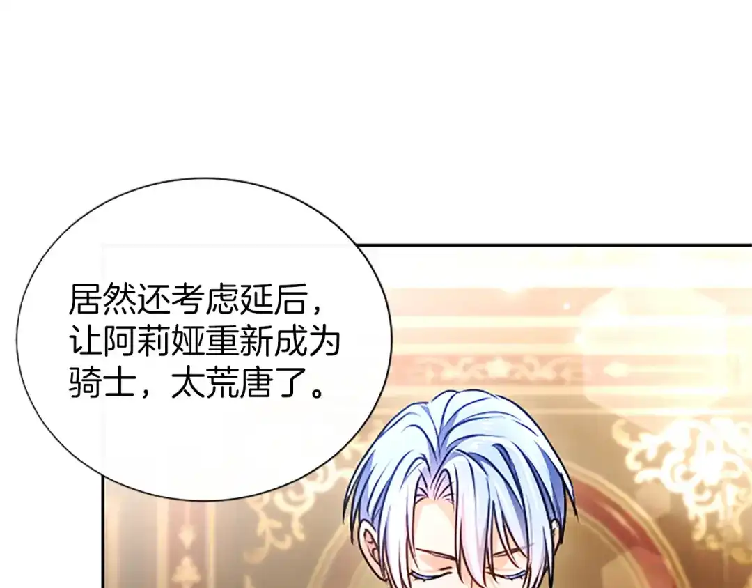 混世皇太子只对我恋爱脑 第65话 绝不退让 第18页