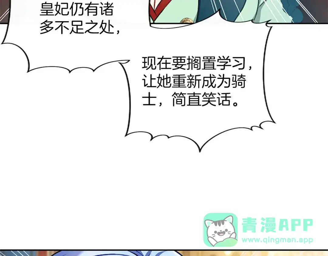 混世皇太子只对我恋爱脑 第65话 绝不退让 第51页