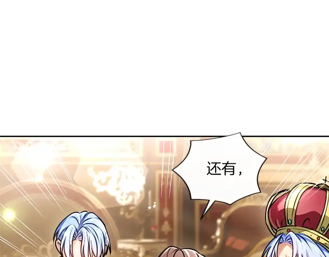 混世皇太子只对我恋爱脑 第65话 绝不退让 第47页