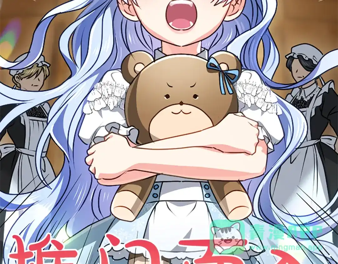 混世皇太子只对我恋爱脑 第65话 绝不退让 第56页