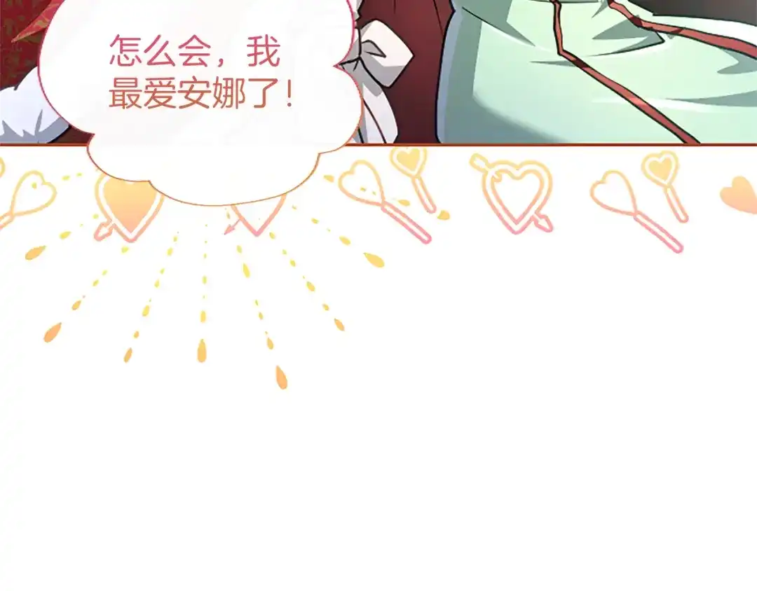 混世皇太子只对我恋爱脑 第65话 绝不退让 第119页