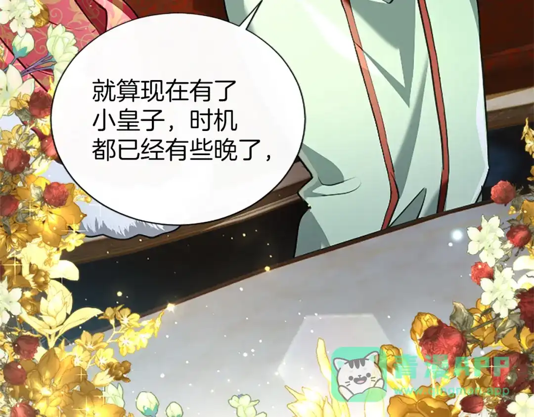混世皇太子只对我恋爱脑 第65话 绝不退让 第16页