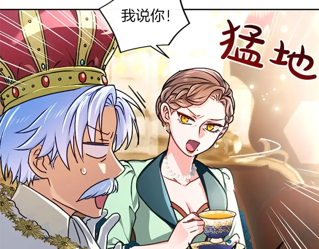 混世皇太子只对我恋爱脑 第65话 绝不退让 第44页