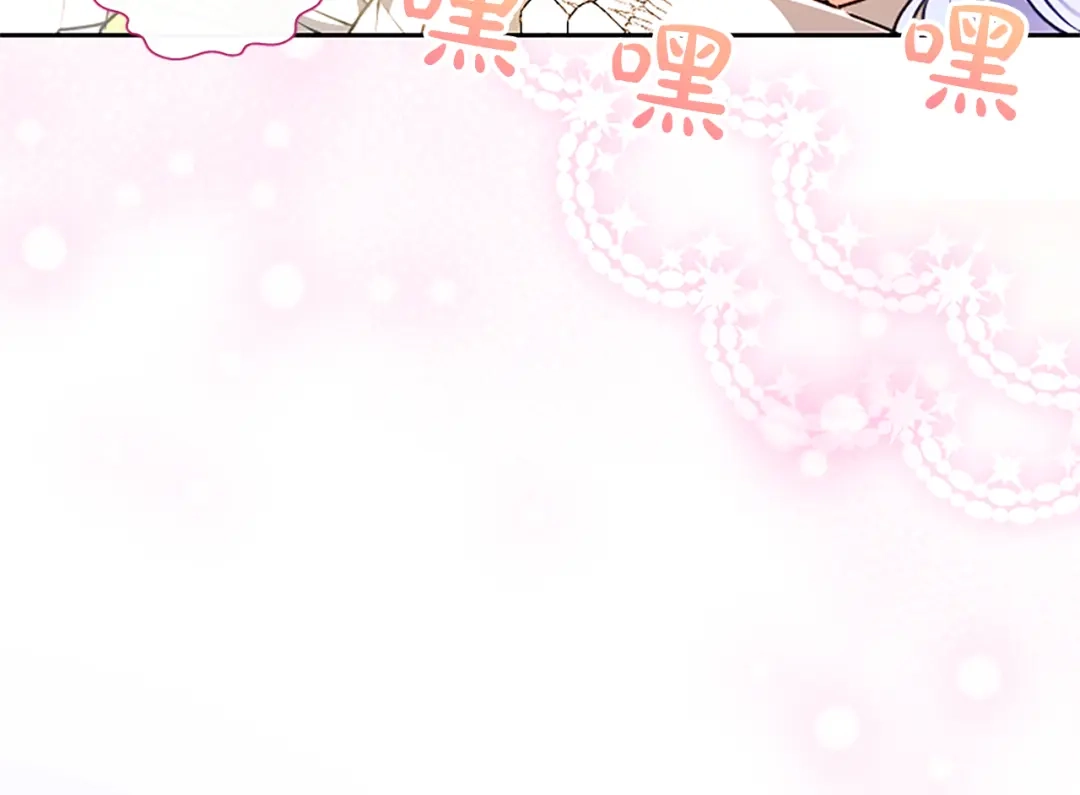 混世皇太子只对我恋爱脑 第65话 绝不退让 第140页