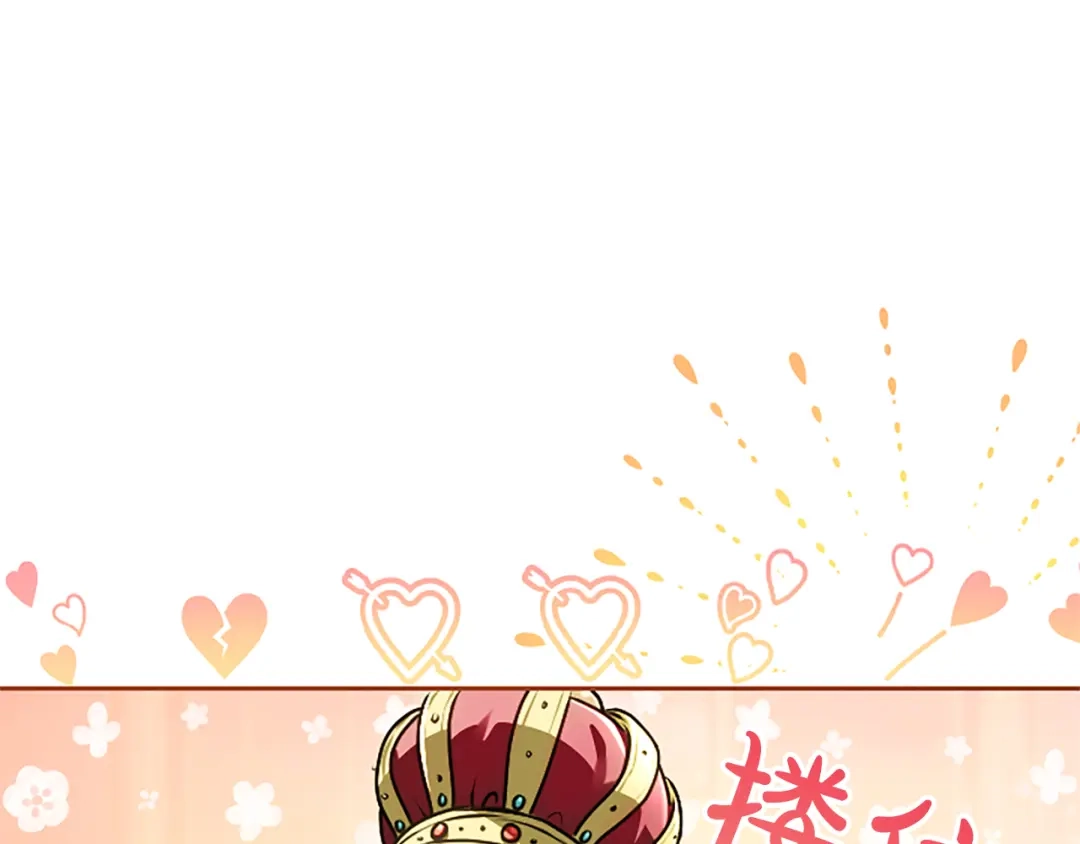 混世皇太子只对我恋爱脑 第65话 绝不退让 第117页
